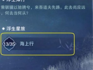 楚留香一梦江湖，浮生星旅全结局解锁攻略如何随版本演变？揭秘历程！