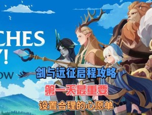 如何在剑与远征16-40关卡中巧妙过关？揭秘资源管理的艺术！