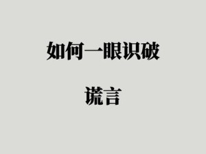 中国式班主任第55关大揭秘，如何巧妙识破张三精心编织的谎言？