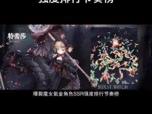 爆裂魔女英雄谁最强？最新魔女强度排行及玩法详解揭秘！