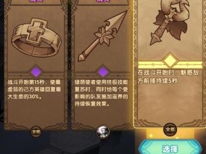 如何在剑与远征迷宫中选出最强遗物？遗物选择与资源管理策略揭秘！