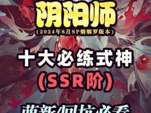 阴阳师春节版本大改，哪些式神获得加强？评测详解引悬念！