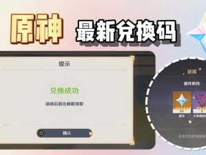 原神10月12日兑换码领取攻略：限时福利，提升战斗力秘诀！