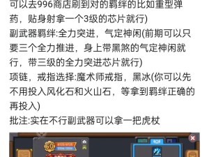 如何在元气骑士无尽模式中成功挑战100波？解锁通关秘籍全攻略！