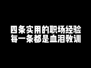 血泪经验往日不再主线暴走潮必看！这波打不死你就废了