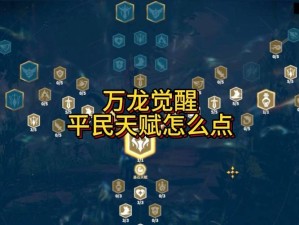王者模拟战深度解析，职业强化天赋的隐藏奥秘