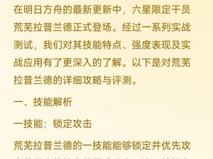 明日方舟3-4攻略深度测评+攻略