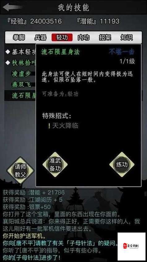 放置江湖攻略基础武学,资源管理的艺术
