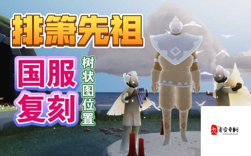 光遇慢摇动作,揭秘排箫先祖的神秘魅力