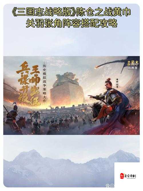 三国志战略版,六级地征服全攻略