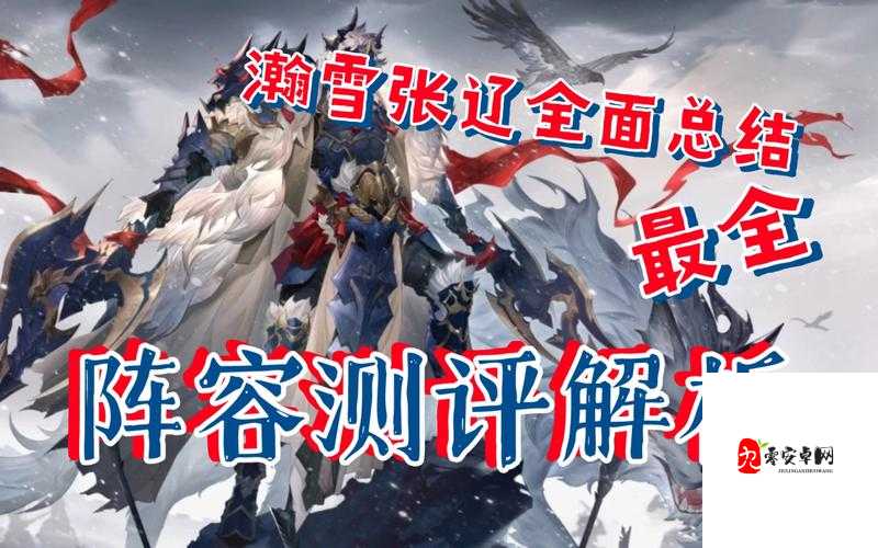 三国志幻想大陆，董卓阵容搭配全解析