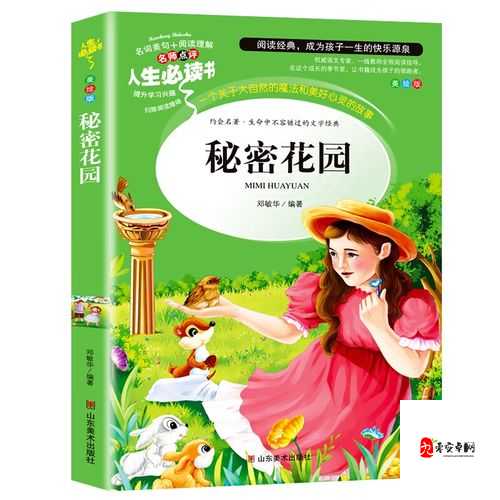 在秘密花园中寻找灵感:探索内心深处的创意源泉