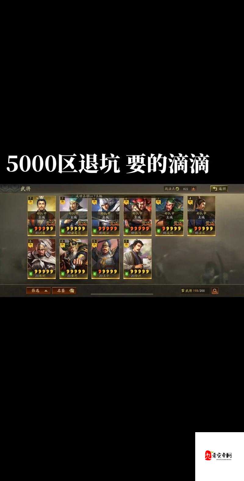 三国志战略版灵犀版,策略至上,一统三国