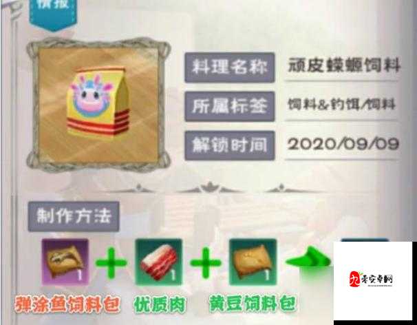 揭秘!创造与魔法弹涂鱼饲料包制作秘籍