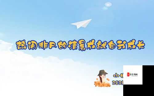 怂包(1v2):挑战自我摆脱懦弱成就非凡