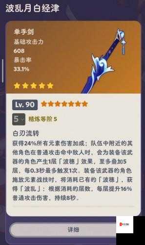 波乱月白经津,突破材料的全面揭秘