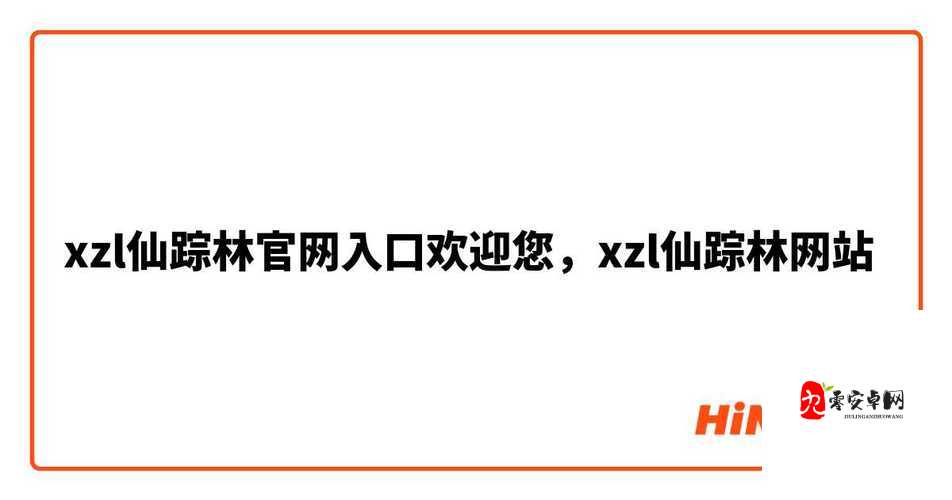 xzl 仙踪林官网入口金属加工厂:专注高品质金属加工
