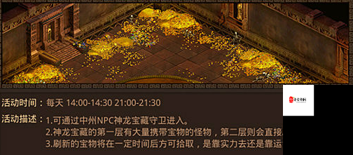 传奇世界神龙密藏怎么玩,深度解析与资源管理策略