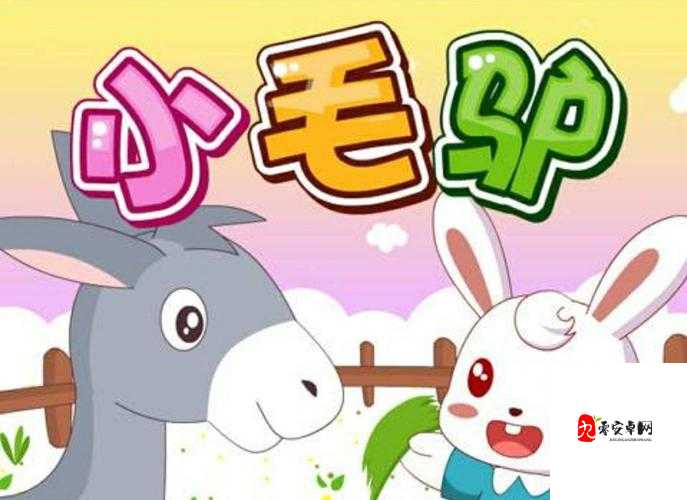 dj 粗口歌摸摸你的头小毛驴:一首独特风格的歌曲