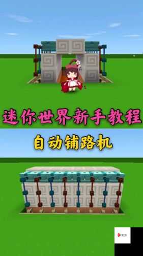 迷你世界新手如何玩,全面解析新手玩法攻略