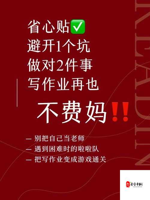 姨母在家教我写作业怎么办:我该如何更好地配合与应对
