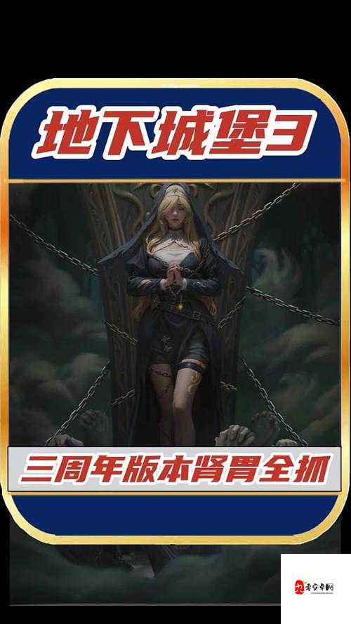 地下城堡3,魂之诗——暗黑魔幻世界的探险之旅,你真的准备好了吗?