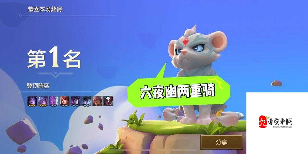 夜幽锐雯,金铲铲之战中的不败传说