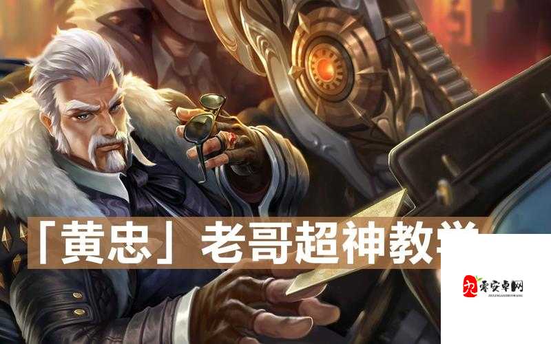 超神军师黄忠表现如何,黄忠具体能力分析在资源管理中的重要性及策略