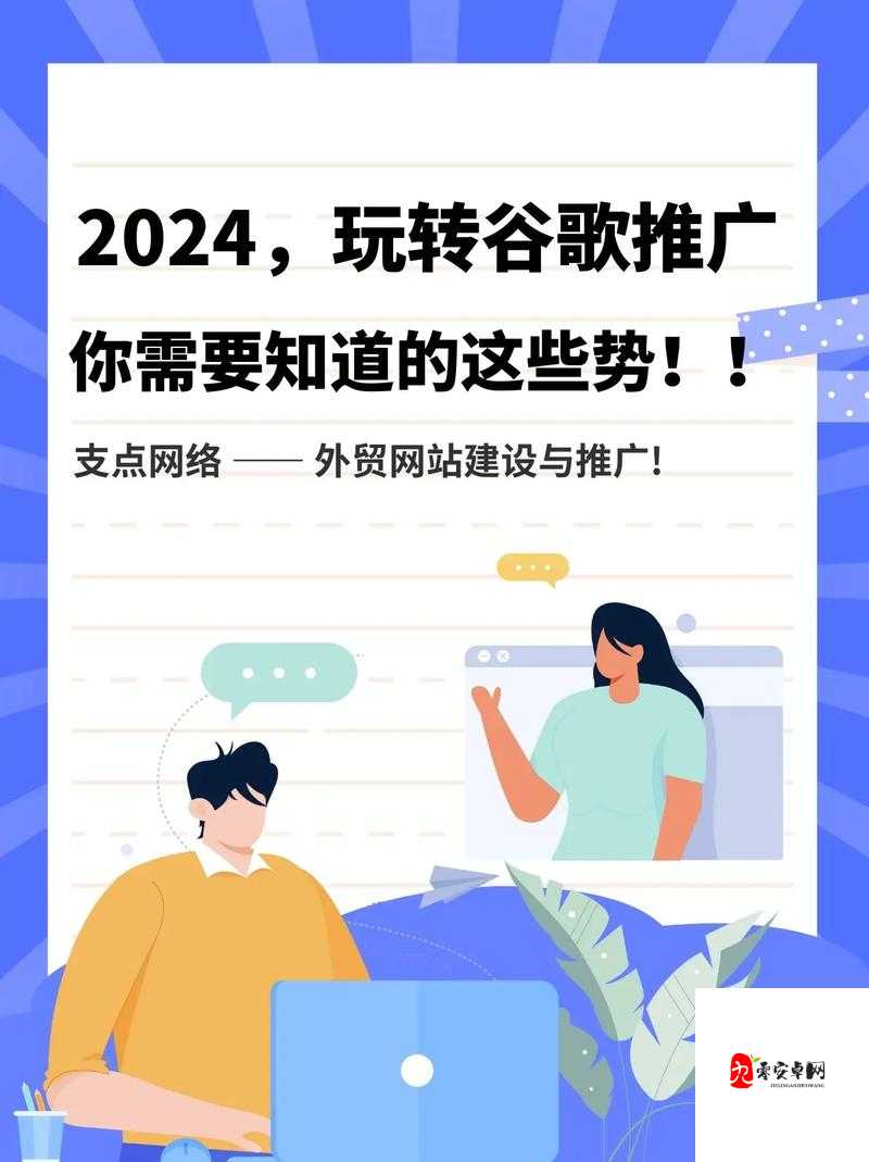 2024 网站推广入口:开启高效推广之旅