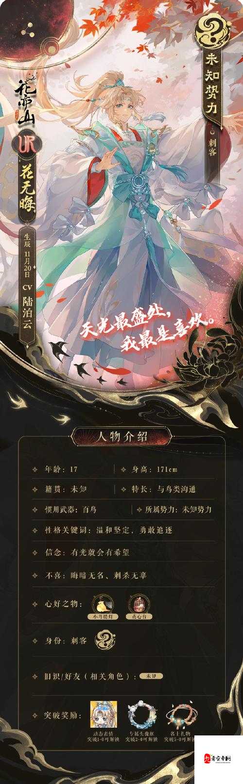 花亦山心之月,何号角色深度剖析与能力鉴赏
