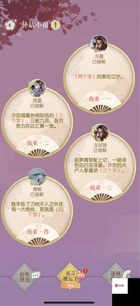 遇见逆水寒10月31日驿站小报揭秘，解锁古风情缘新篇章