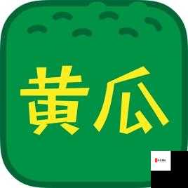 绿巨人草莓丝瓜秋葵榴莲芭乐免费版：畅享精彩多元内容