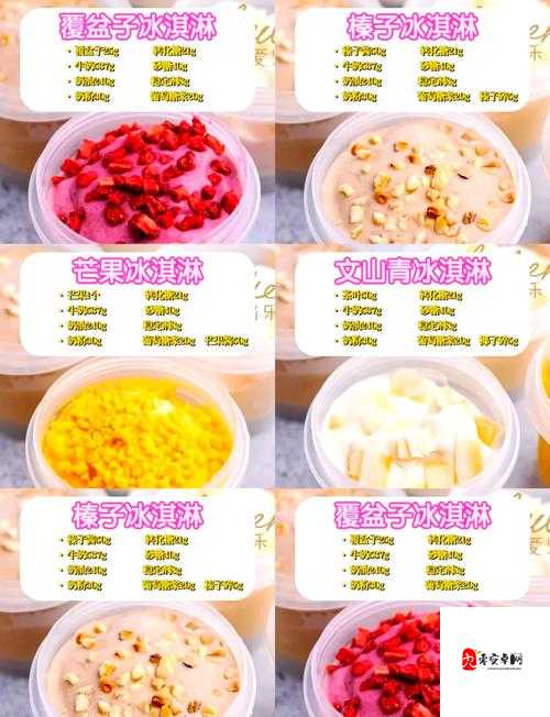 魂器学院甜蜜秘籍,自制冰淇淋大揭秘