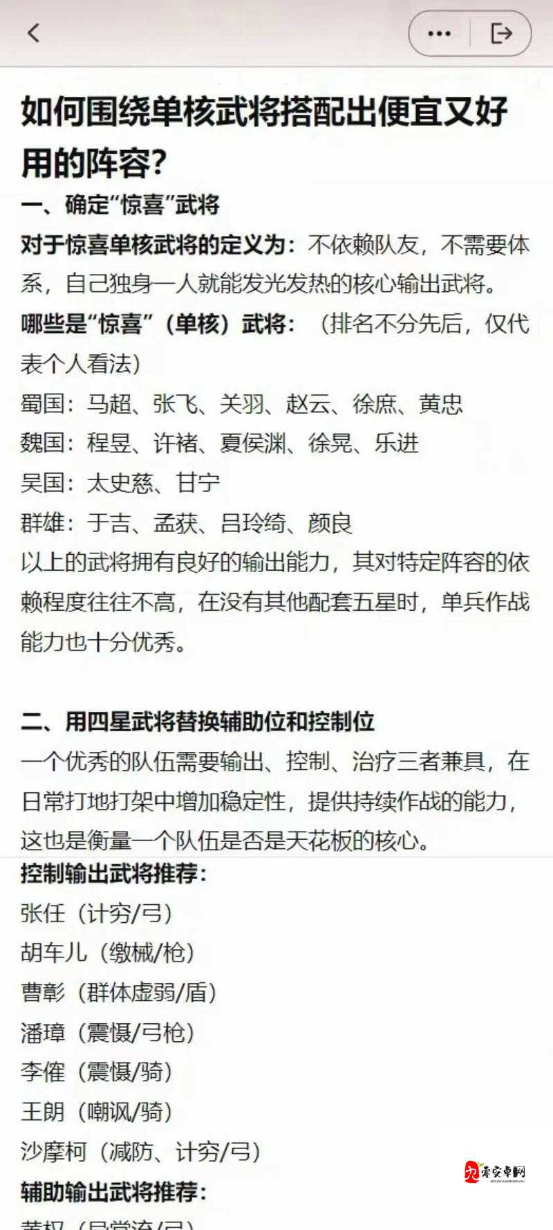 三国志战略版,平民武将搭配秘籍,助你驰骋沙场