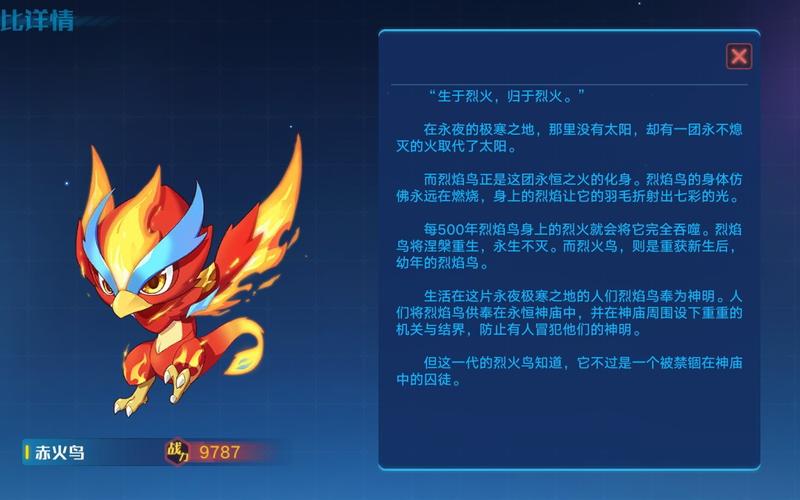 奥拉星手游烈焰鸟技能全解析,资源管理、高效运用与避免浪费