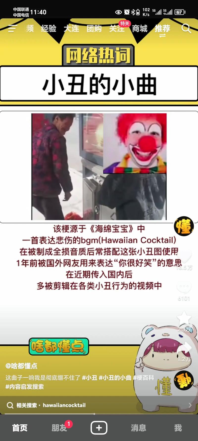 抖音热门旋律背后的故事,小丑的眼泪