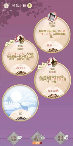 遇见逆水寒9月16日驿站小报揭秘，解锁古风情缘新篇章