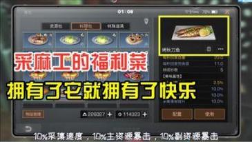 明日之后,提升挖掘暴击的料理及其资源管理艺术