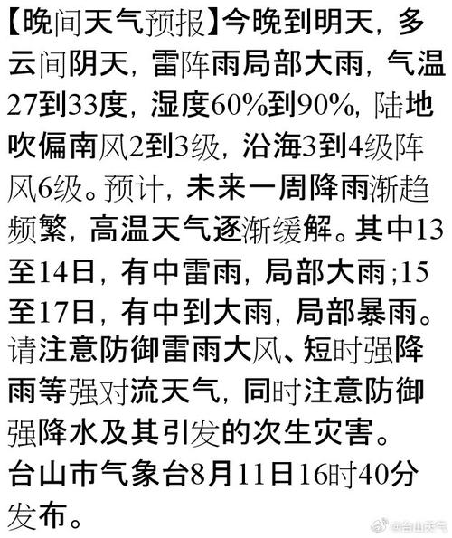 天气预报里的浪漫密语,今晚到明天上午,有点想你