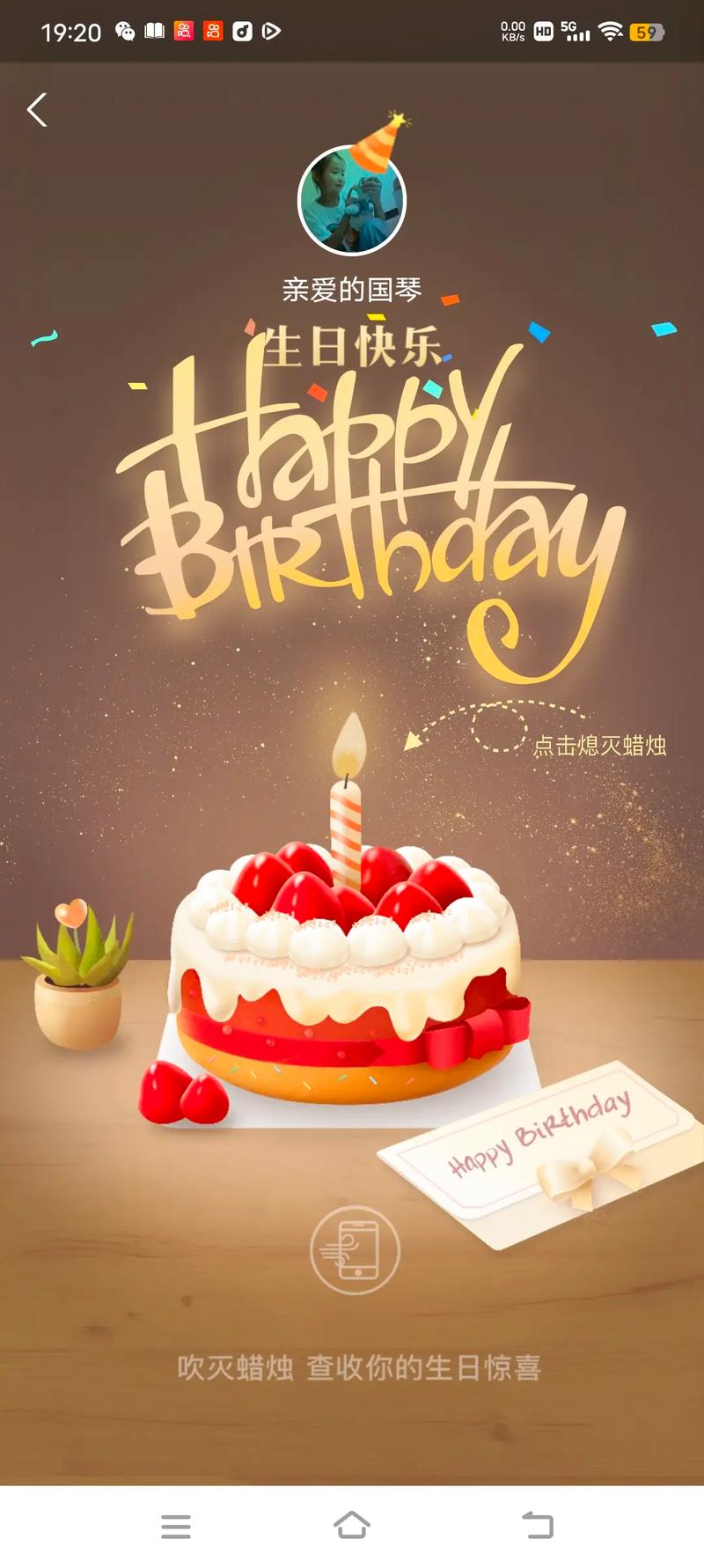 抖音热门旋律揭秘,那句温馨的生日快乐出自何方?