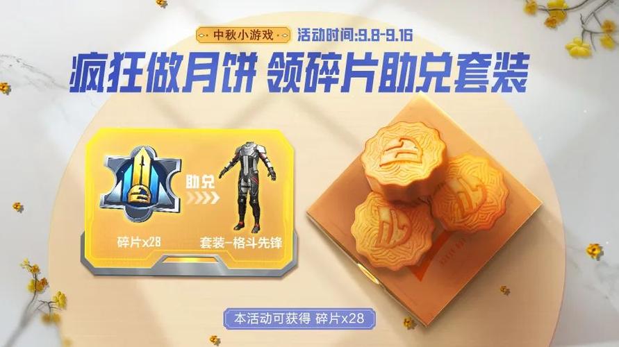和平精英中秋活动什么时候开始,资源管理、高效利用与最大化价值