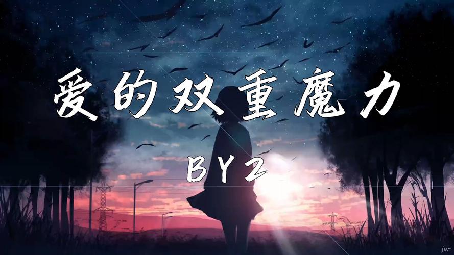 抖音热门旋律揭秘,爱的双重魔力,苦涩中的甜蜜