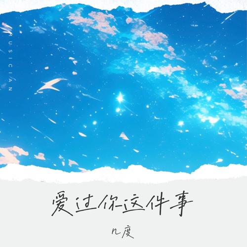 爱过你这件事是我最幸运的事是什么歌,在资源管理中的隐喻与策略