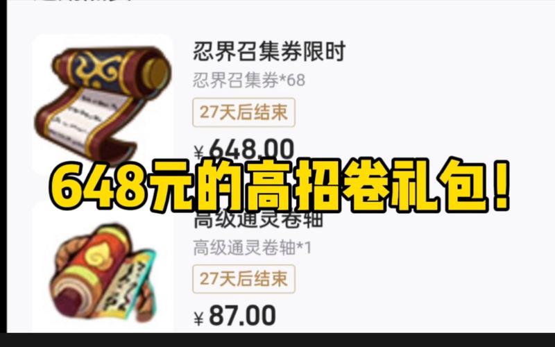 用于忍者限定招募的道具叫什么?及其在游戏资源管理中的深度解析
