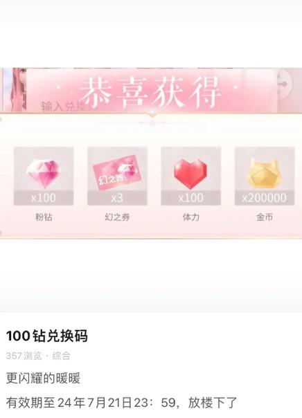 闪耀暖暖兑换码输入指南,轻松解锁专属福利