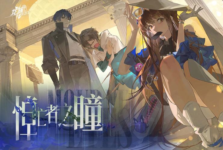 龙族幻想,揭秘鸡毛信的神秘传递者