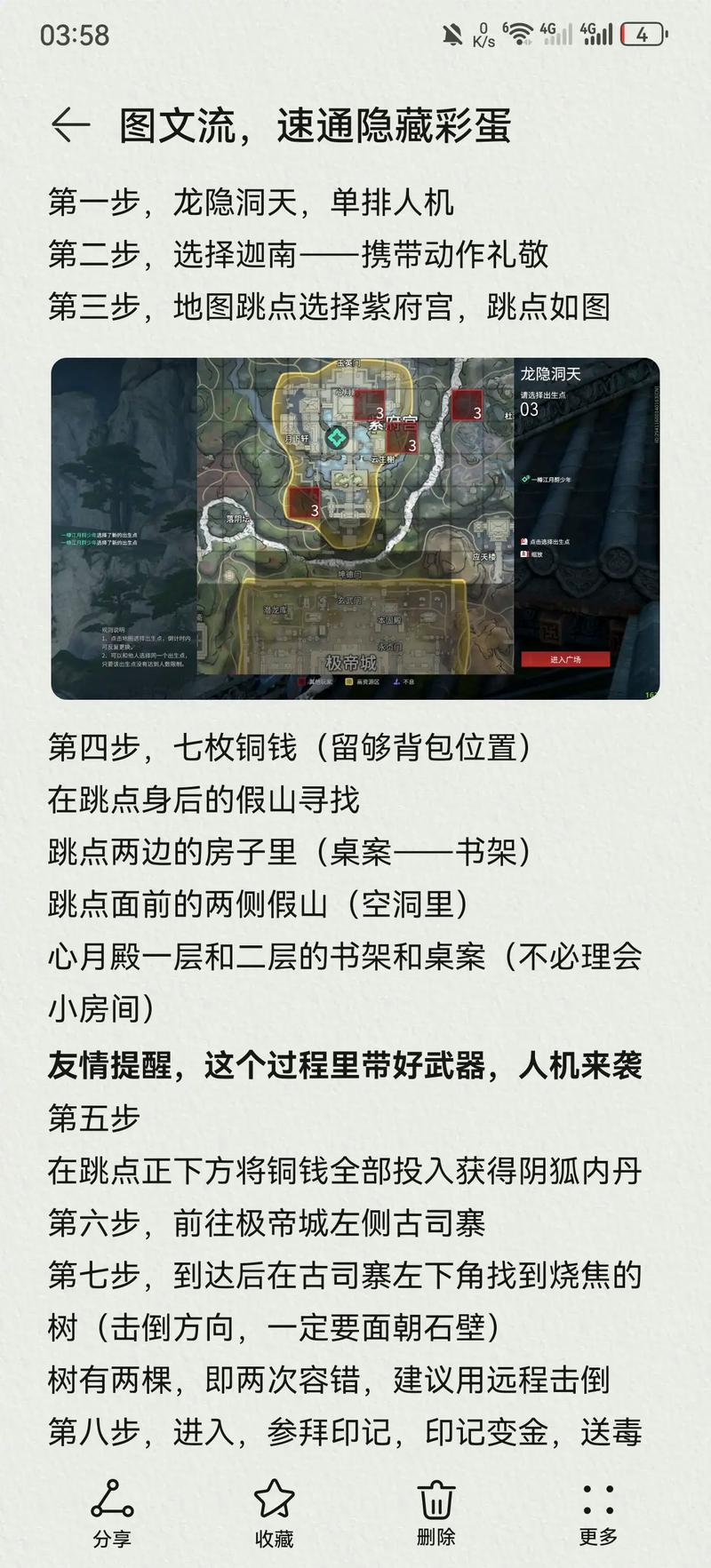 龙族幻想苍穹之下隐藏彩蛋攻略，地图与剧情全解析