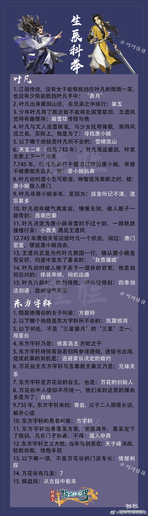 剑网3指尖江湖手游7月30日每日一题答案分享,深度测评+攻略