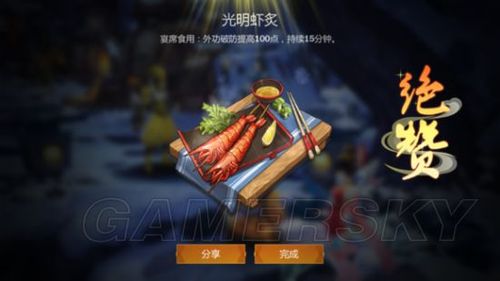 剑网3指尖江湖，光明虾肉的美味探索与游戏深度解析