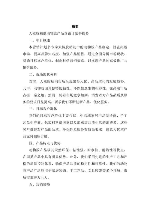 动物胶配方高清视频在线:其制作工艺有何独特之处?如何精准调配动物胶配方?探秘动物胶配方的奥秘与关键步骤动物胶配方高清视频:掌握动物胶配方的核心要点,提升制作品质有何诀窍?从视频中探寻最佳动物胶配方方案动物胶配方高清视频呈现:想了解动物胶配方的完美比例与制作流程吗?这里详细解析